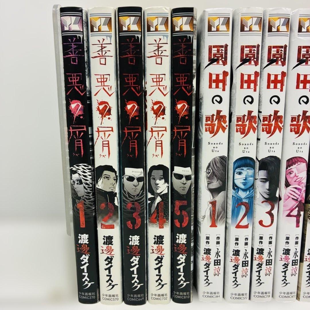 【全巻セット】善悪の屑★園田の歌★外道の歌★26冊セット★渡邊ダイスケ