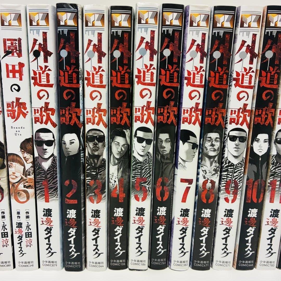 【全巻セット】善悪の屑★園田の歌★外道の歌★26冊セット★渡邊ダイスケ