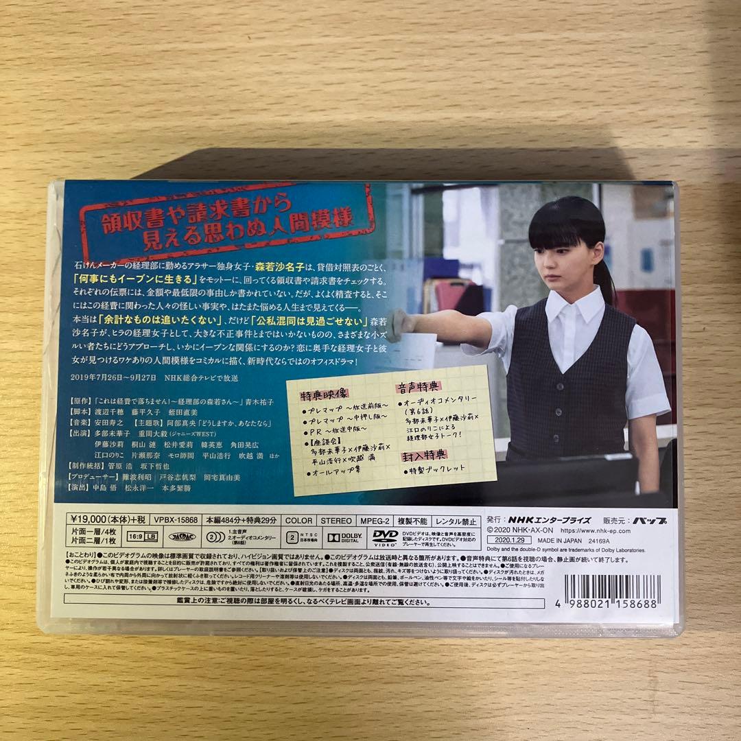 これは経費で落ちません! DVD-BOX〈5枚組〉
