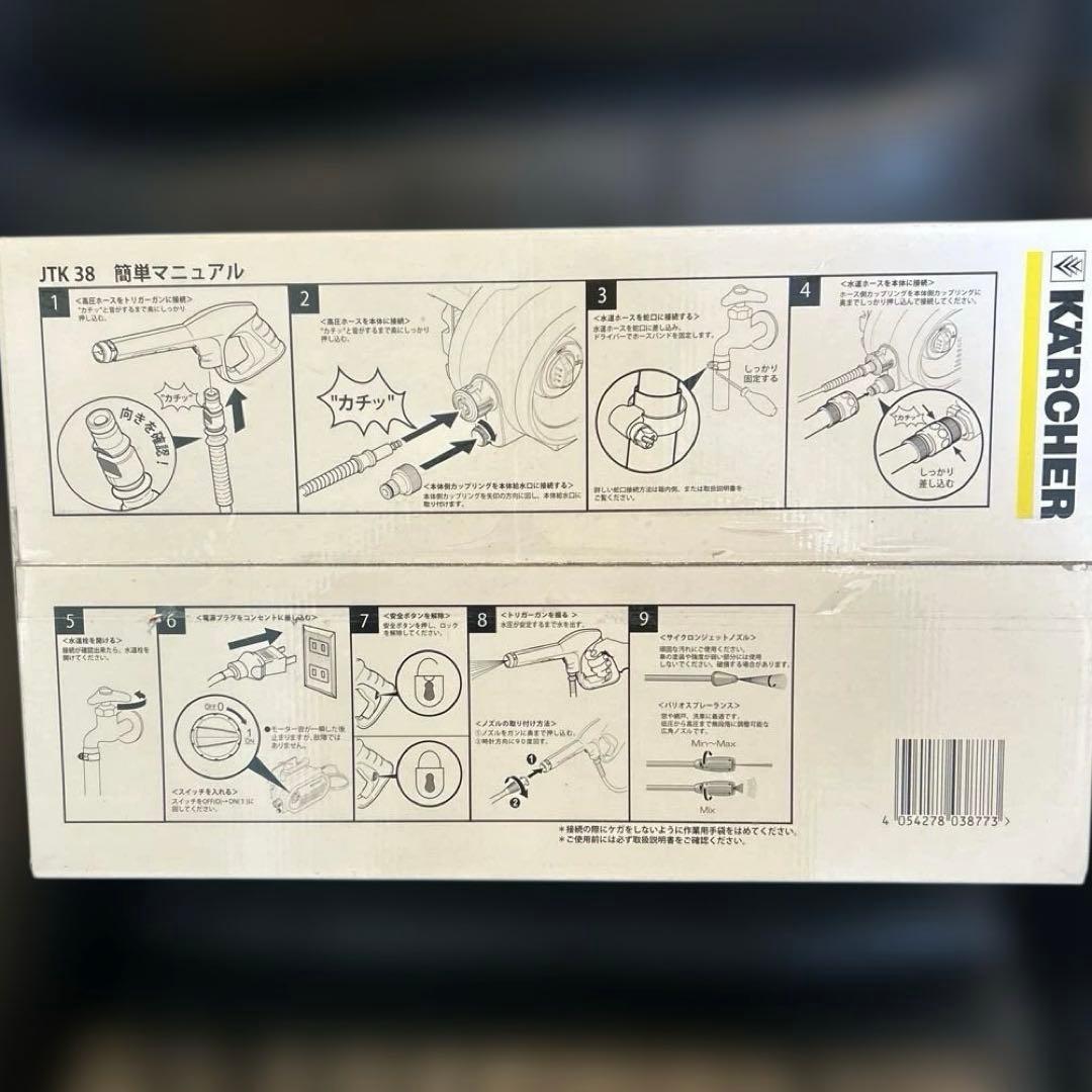【未使用】ケルヒャーJTK38家庭用高圧洗浄機