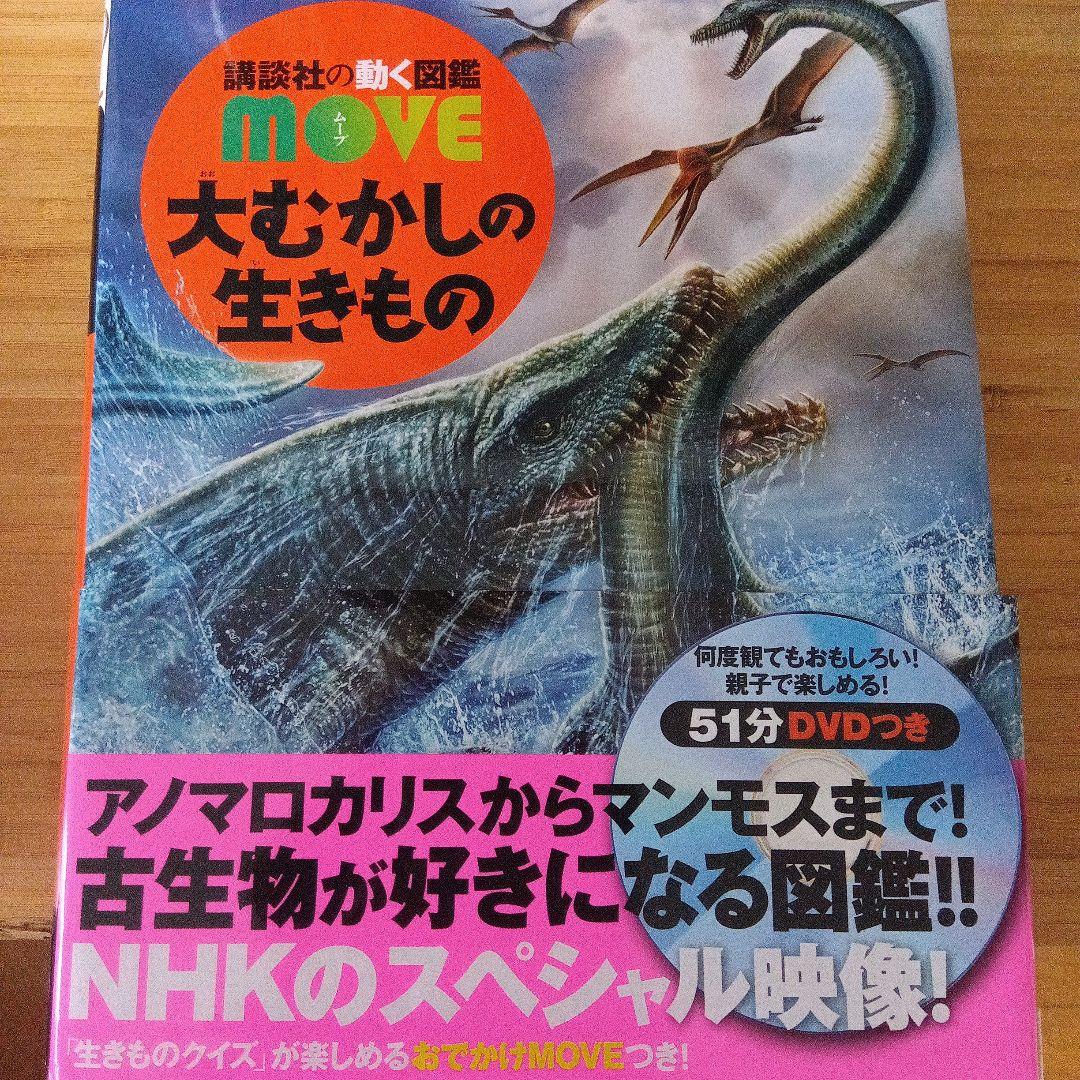 【DVD付き】講談社の動く図鑑moveシリーズ 6冊セット