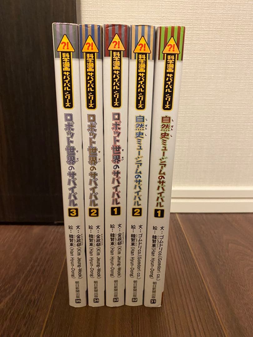 科学漫画サバイバルシリーズ　27巻セット
