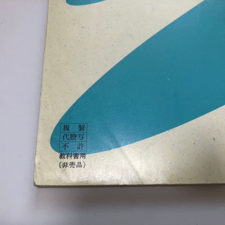 代ゼミテキスト　竹内睦泰　超速！日本近現代史の流れ 1998年夏期講習会