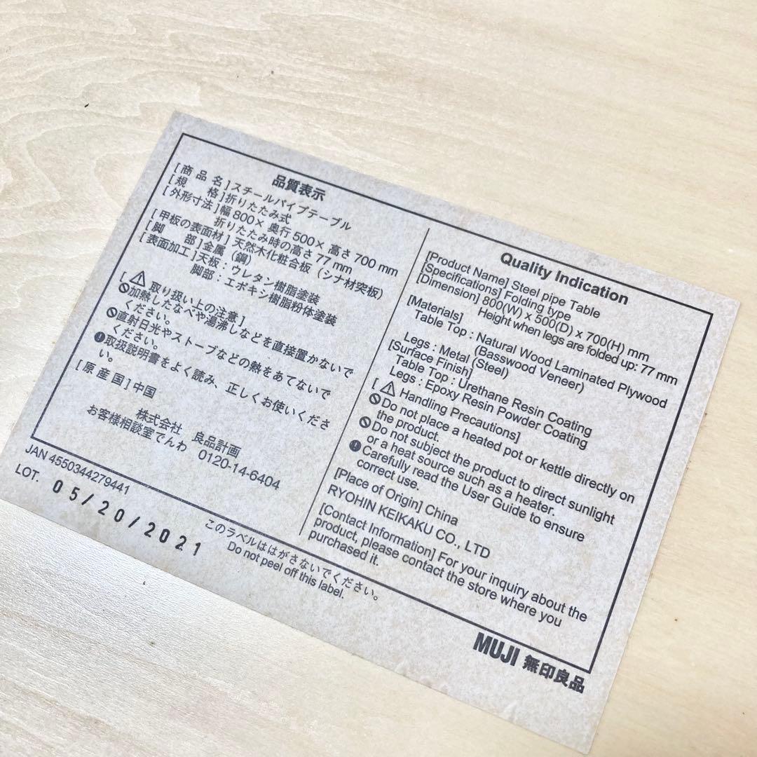 無印良品 折りたたみスチールパイプテーブル