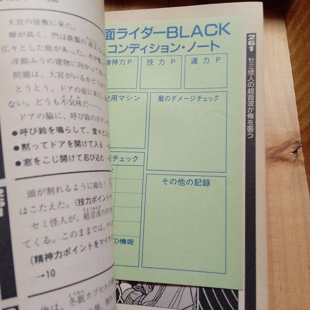 アドベンチャーヒーローブックス 仮面ライダーBLACK 魔軍のバトル