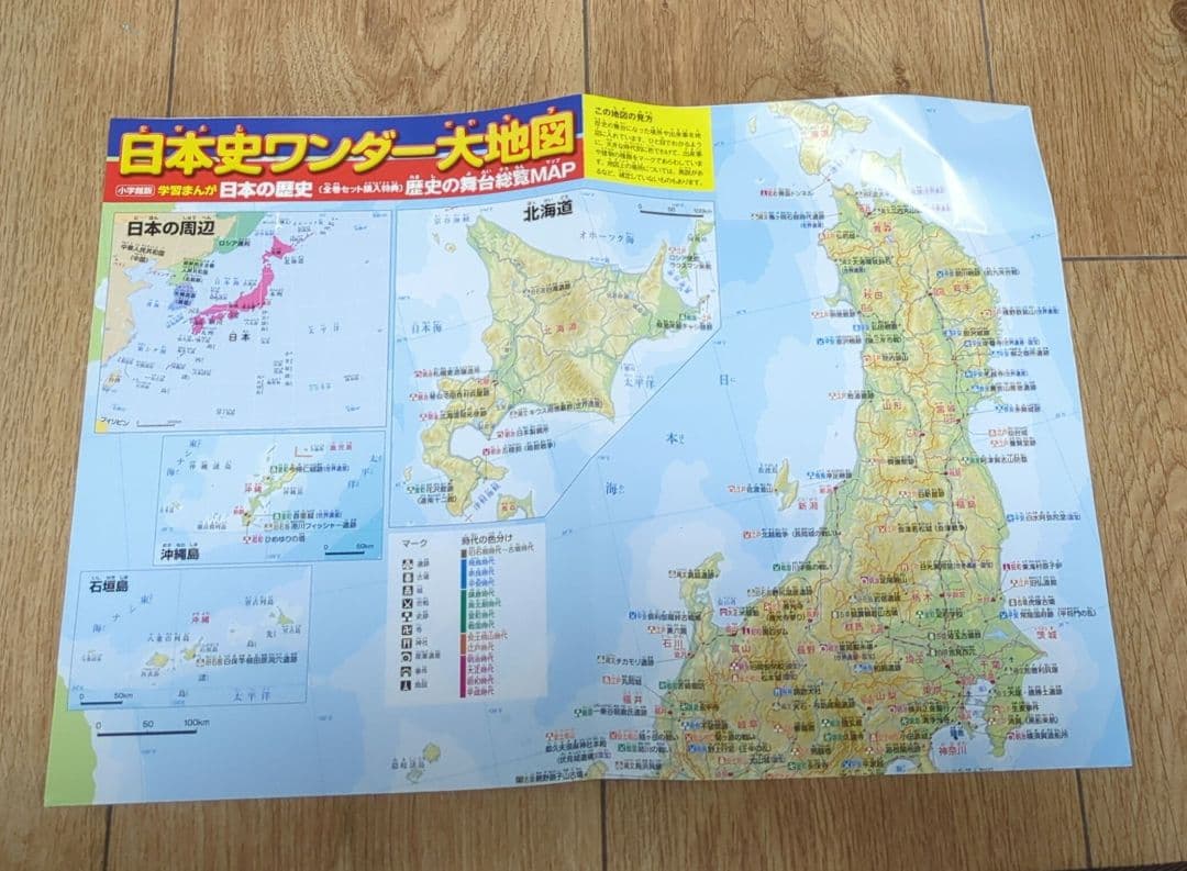 小学館版「日本の歴史」全20巻　購入特典4大付録