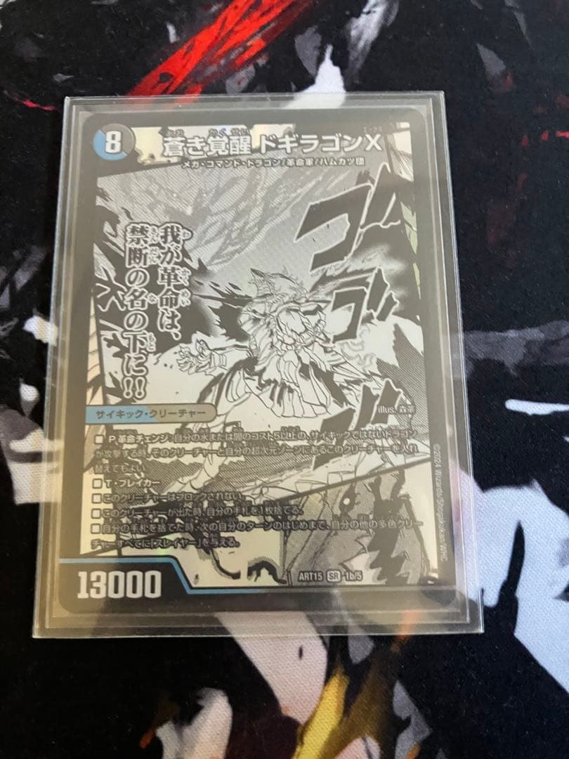 デュエマ　ドギラゴンX レッドゾーンバスター　神アート