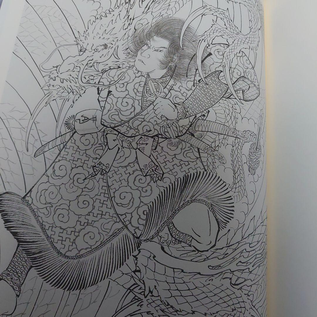 刺青原画　　三代目彫よし　　刺青本　　タトゥー　本
