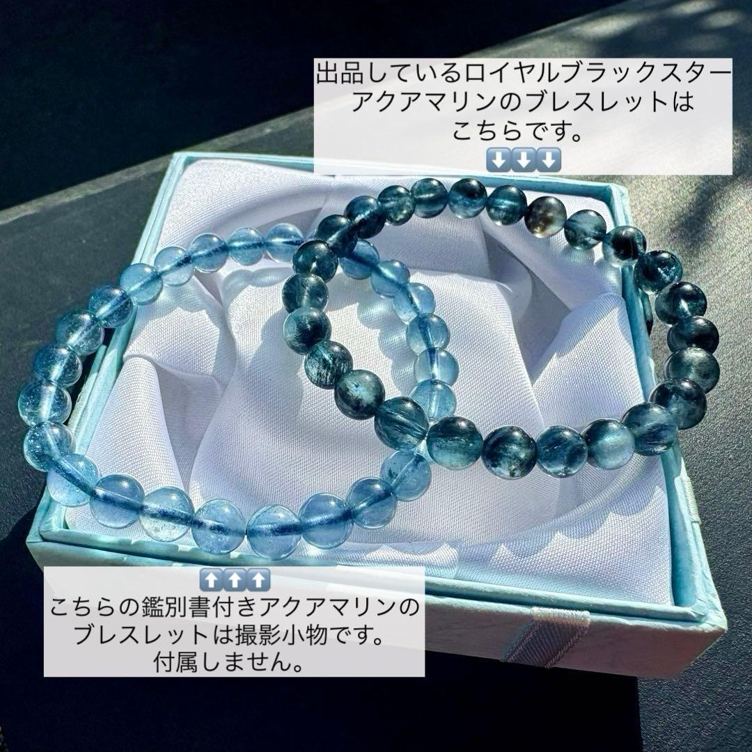 【高品質】ロイヤル ブラック スター アクアマリン ブレスレット (SA+)