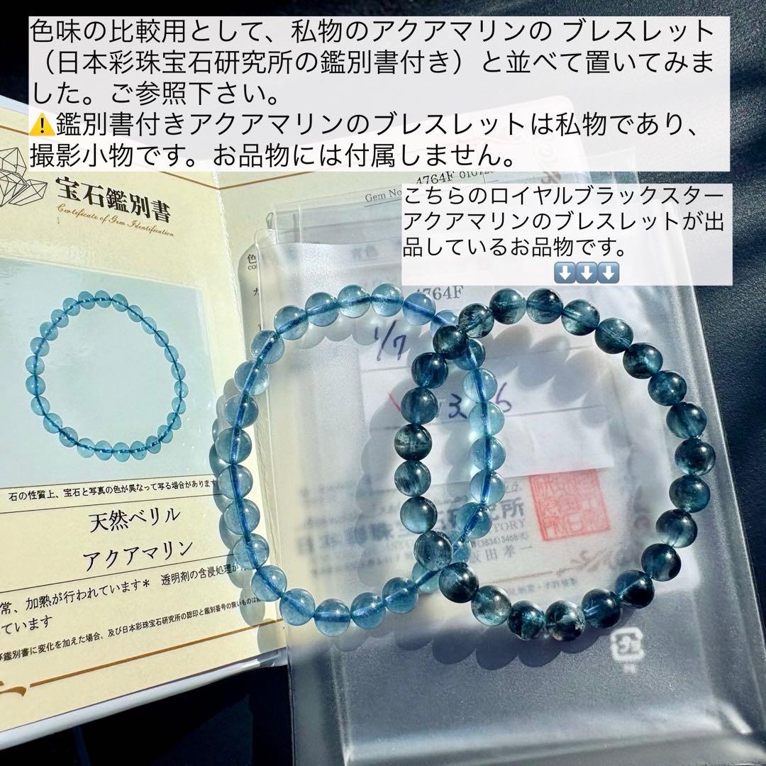 【高品質】ロイヤル ブラック スター アクアマリン ブレスレット (SA+)