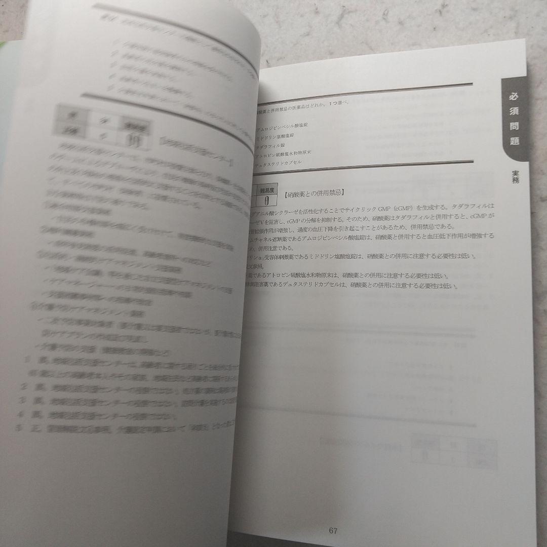 2024年　薬剤師国家試験　全国統一模擬試験 解答解説書 セット