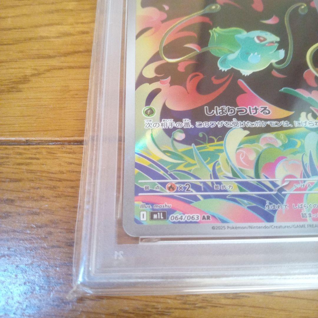 【*つ様 フシギダネ 2025年 ART RARE GEM MT 10