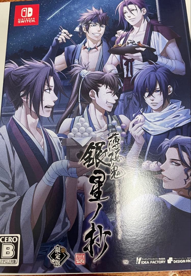 薄桜鬼 真改 月影ノ抄・銀星ノ抄　限定版