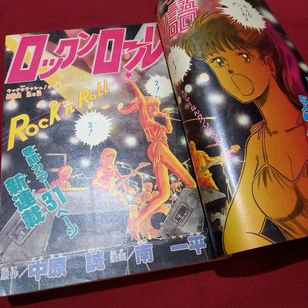 【当時物美品】週刊 少年 ジャンプ 1981年21号 漫画 アニメ