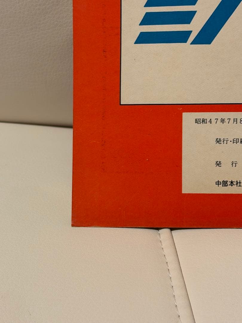 【希少品】ゼンリンの住宅地図　愛知県　名古屋市　中川区　1972年　レア