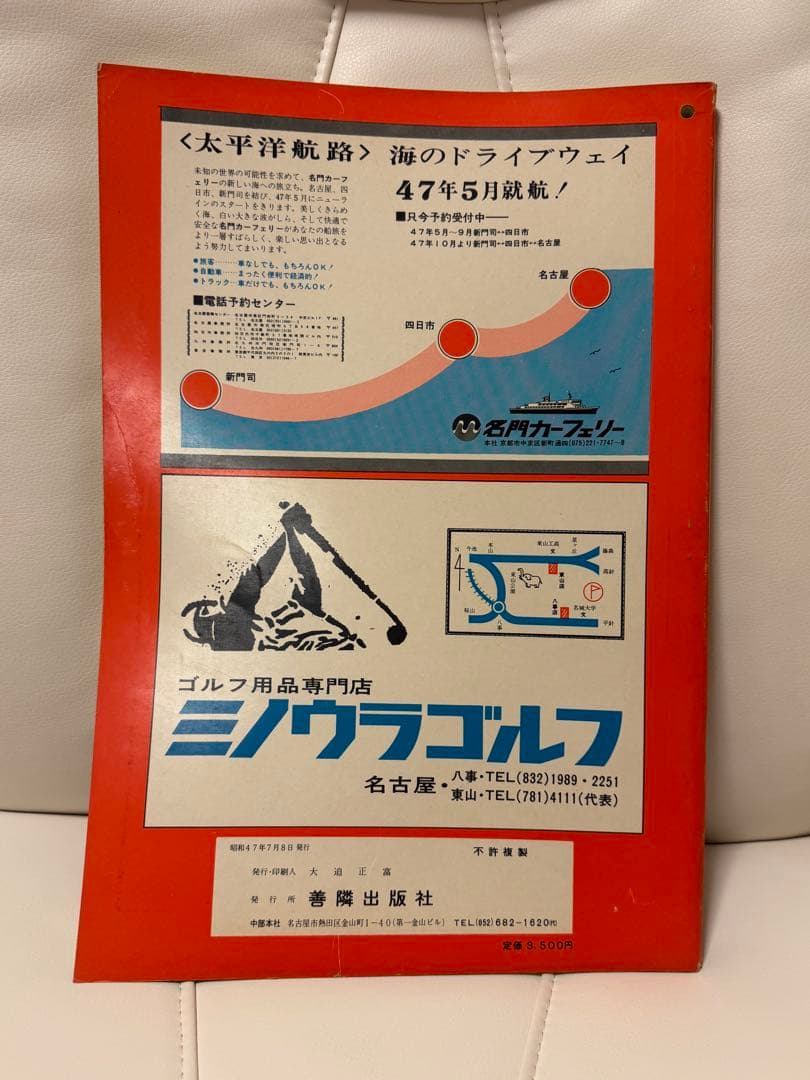 【希少品】ゼンリンの住宅地図　愛知県　名古屋市　中川区　1972年　レア