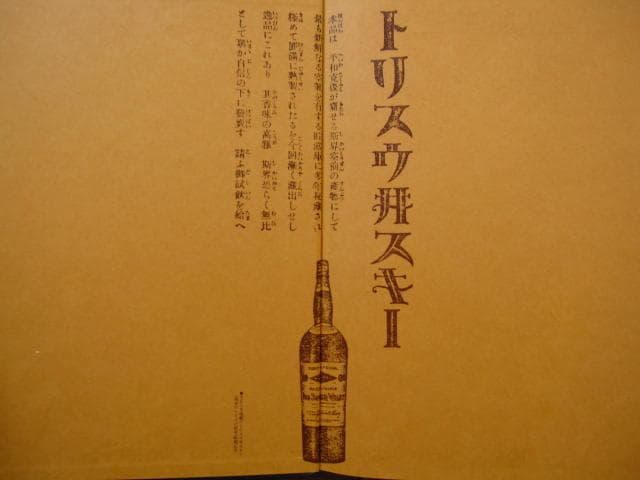 トリス広告25年史　アンクルトリス　柳原良平