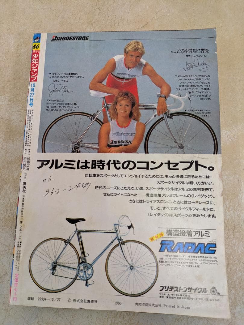 週刊少年ジャンプ1986年10月27日号