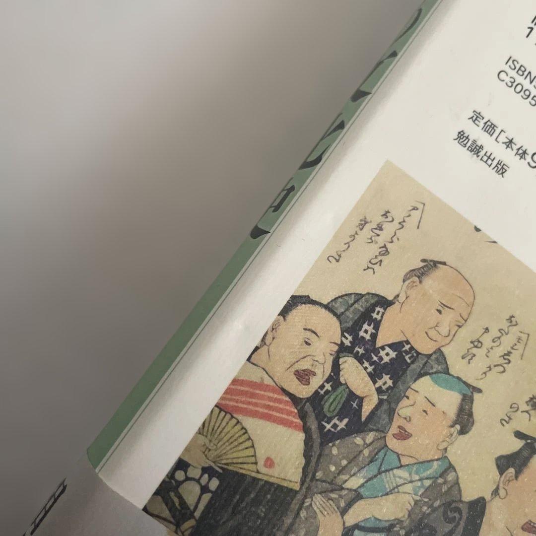 観相の文化史 相田満著