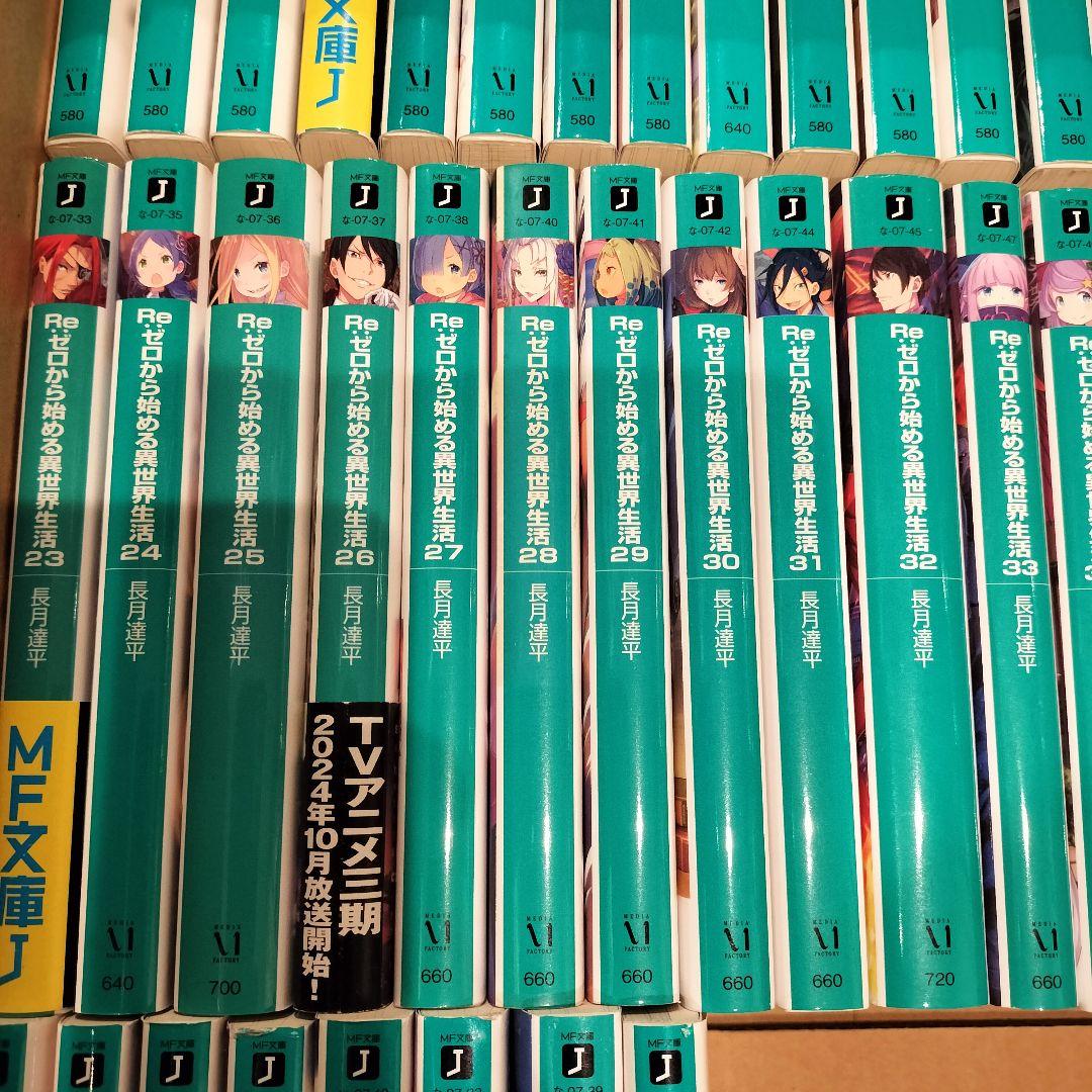 Re:ゼロから始める異世界生活 51冊セット 43巻 小説 ラノベ 全巻セット