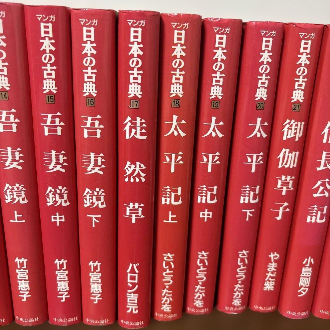 マンガ日本の古典　全巻セット