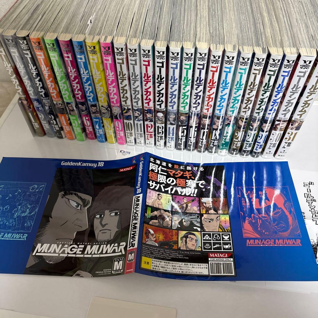 ゴールデンカムイ　1〜21巻、24、30、31巻　特典付き