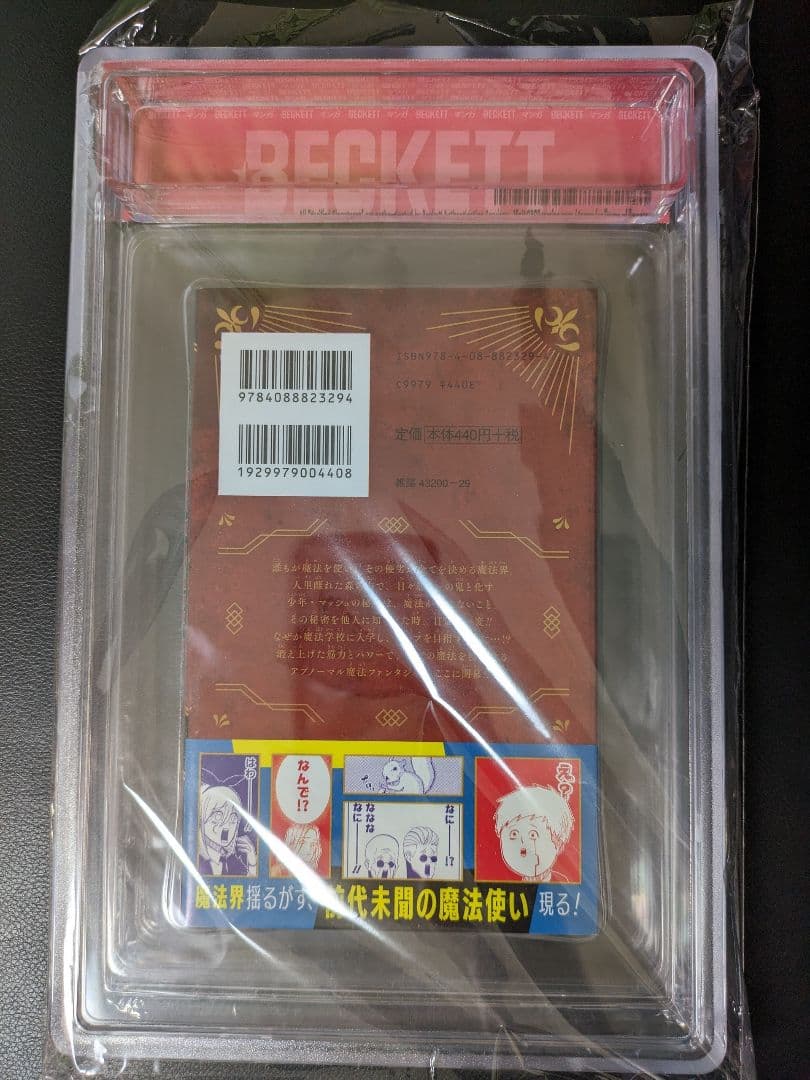 MASHLE マッシュル　1巻　初版　帯付　bgs9.8