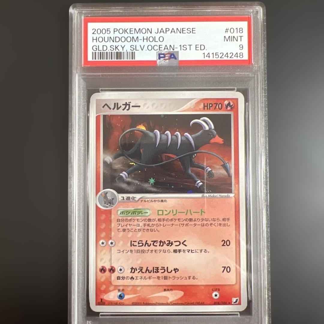 【PSA9】ポケモンカード プクリン♡ヘルガー ADV キラ２枚セット