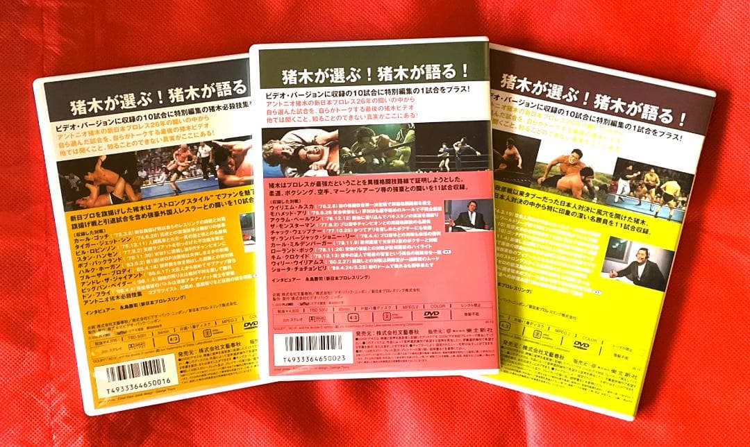 【廃盤・美品】アントニオ猪木 名勝負十番 I～Ⅲ DVD 3巻セット