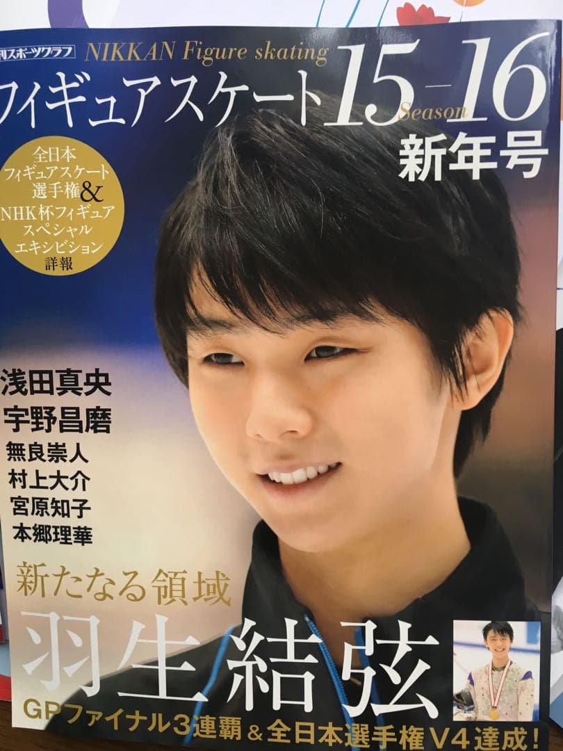 羽生結弦 フィギュアスケート海外プログラムなど豪華9点セット