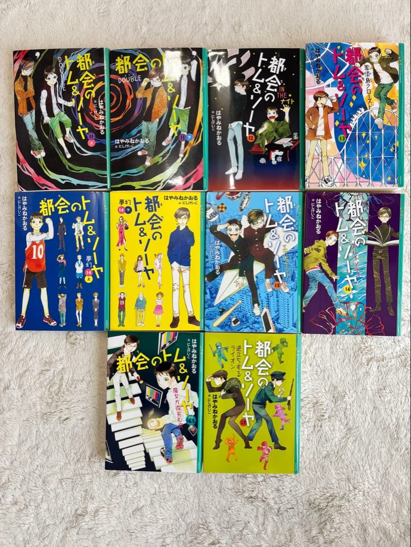 都会のトム&ソーヤ （１巻〜１７巻） 全２１巻セット