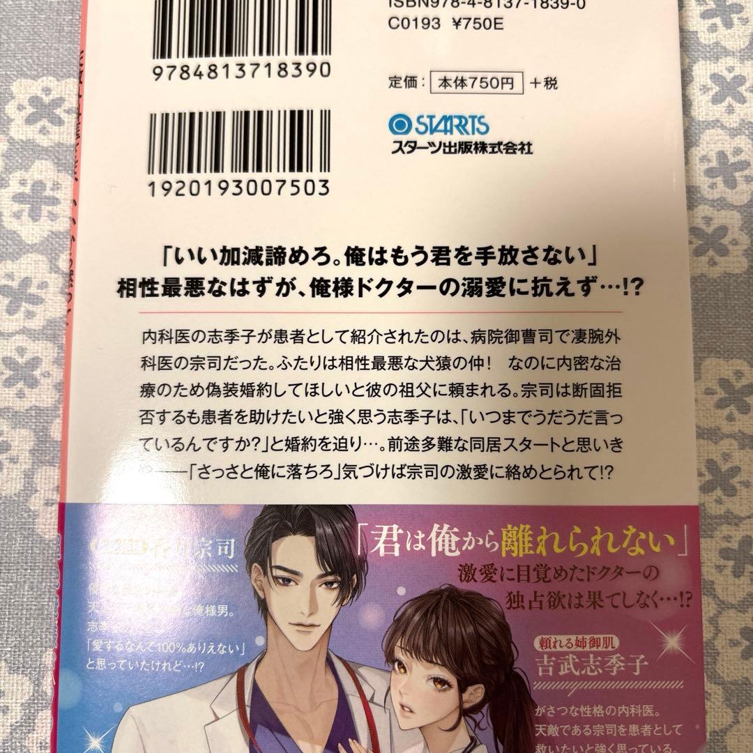 【専用】ベリーズ文庫　12月新刊