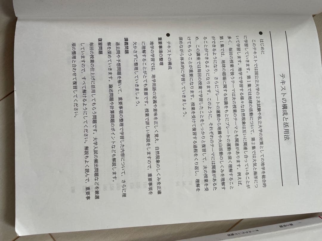 代ゼミ　オールラウンド地学 ・共通テスト地学 第1巻・第2巻