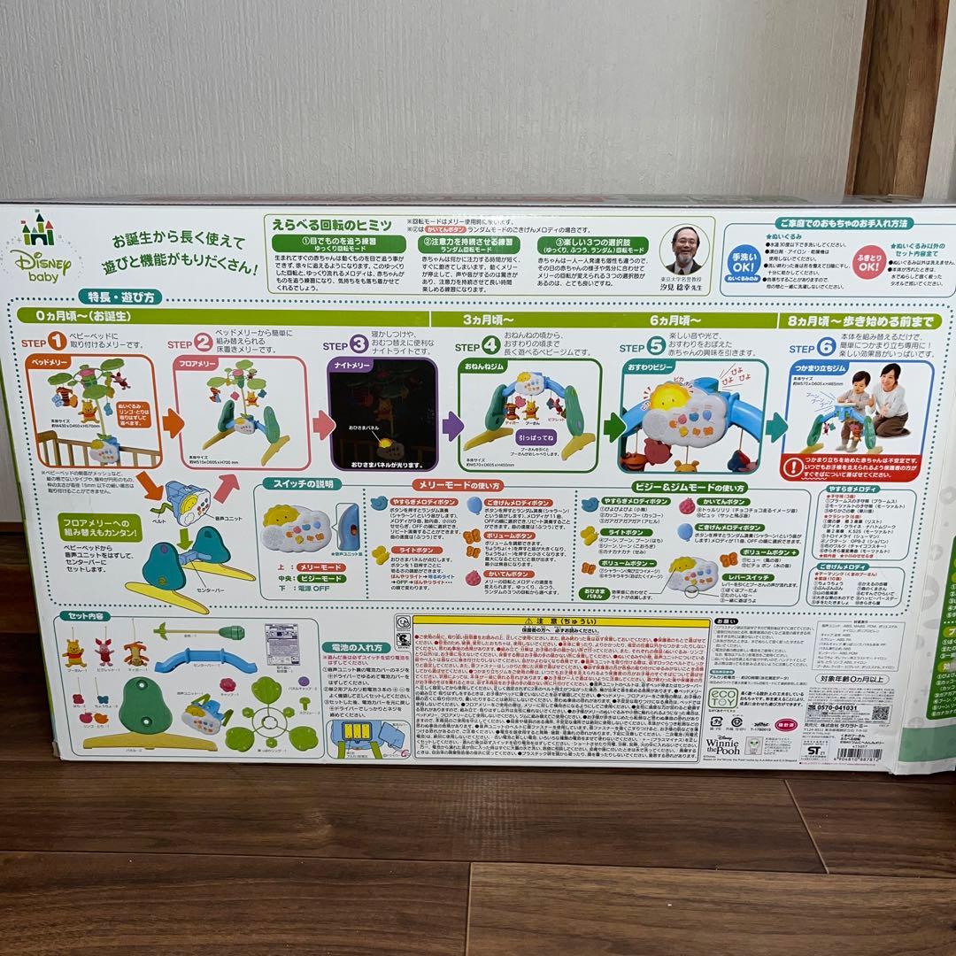 【美品】【欠品なし】プーメリー（えらべる回転6WAYジムにへんしんメリー）
