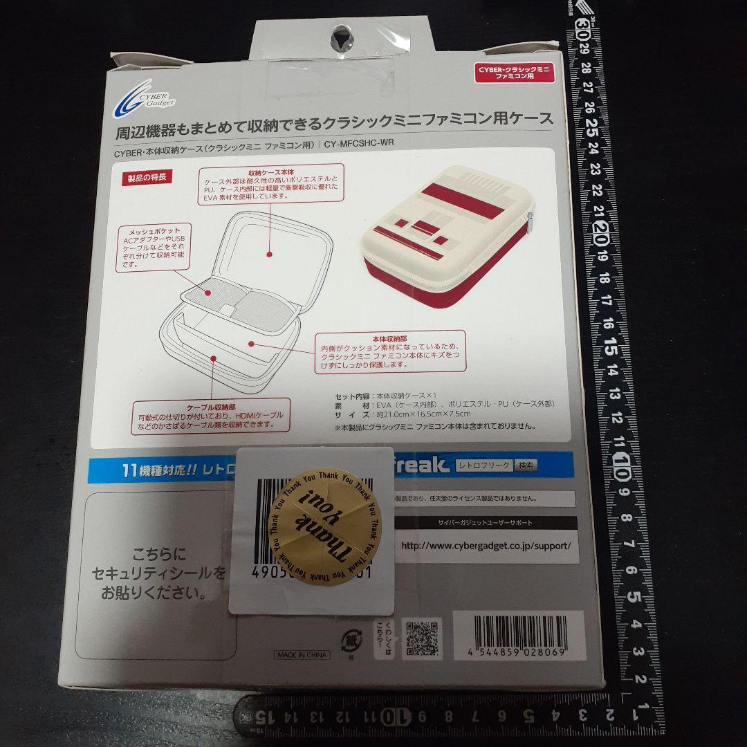超素敵☆CYBER・本体収納ケース（クラシックミニ ファミコン用）