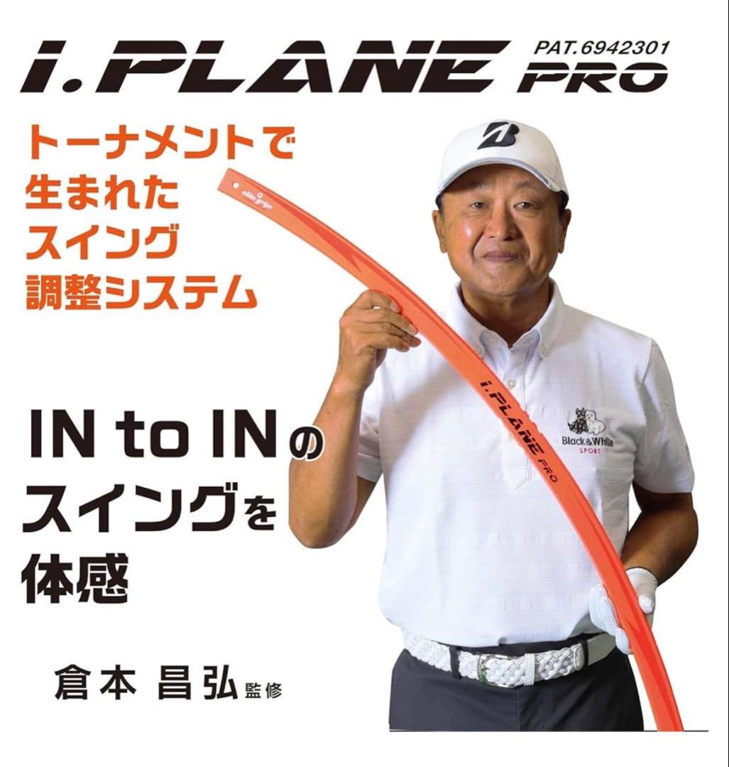 【新品未使用】i.PLANE PRO ゴルフ スイング練習器具