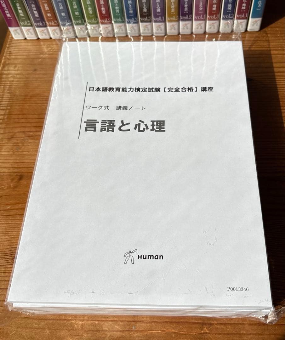 日本語教育能力検定　完全合格講座　DVDセット