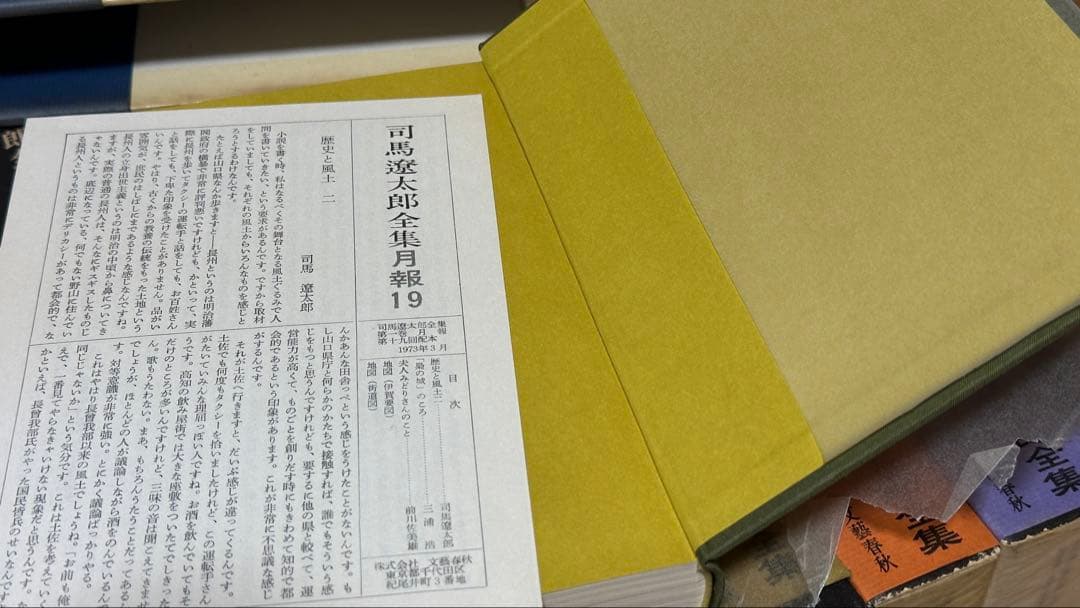 文藝春秋50年記念出版　司馬遼太郎全集【32冊のうち2と8巻欠品で30冊のみ】