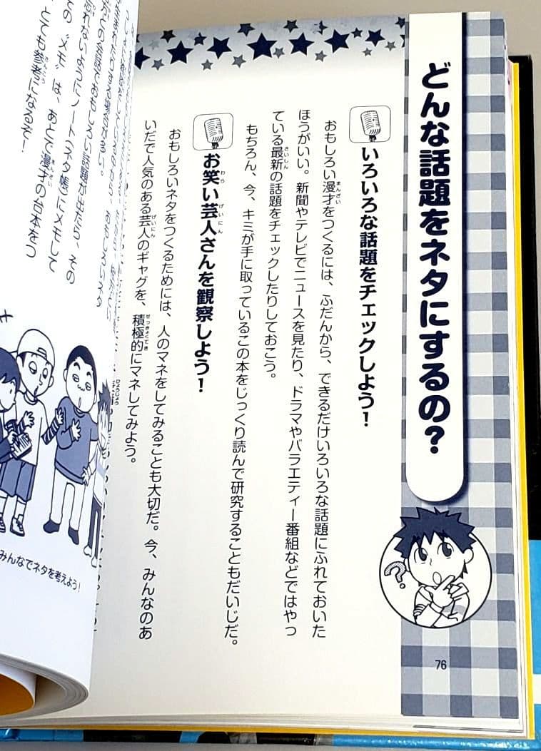 お笑いの達人になろう! 4冊セット リサイクル本
