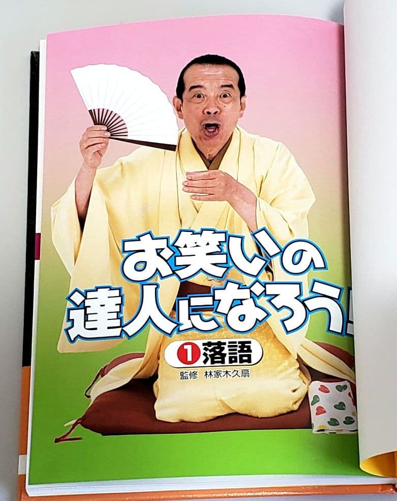 お笑いの達人になろう! 4冊セット リサイクル本