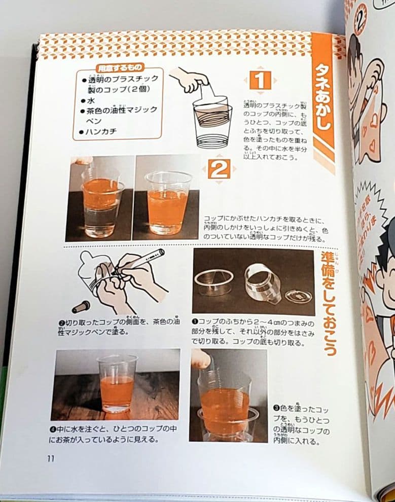 お笑いの達人になろう! 4冊セット リサイクル本