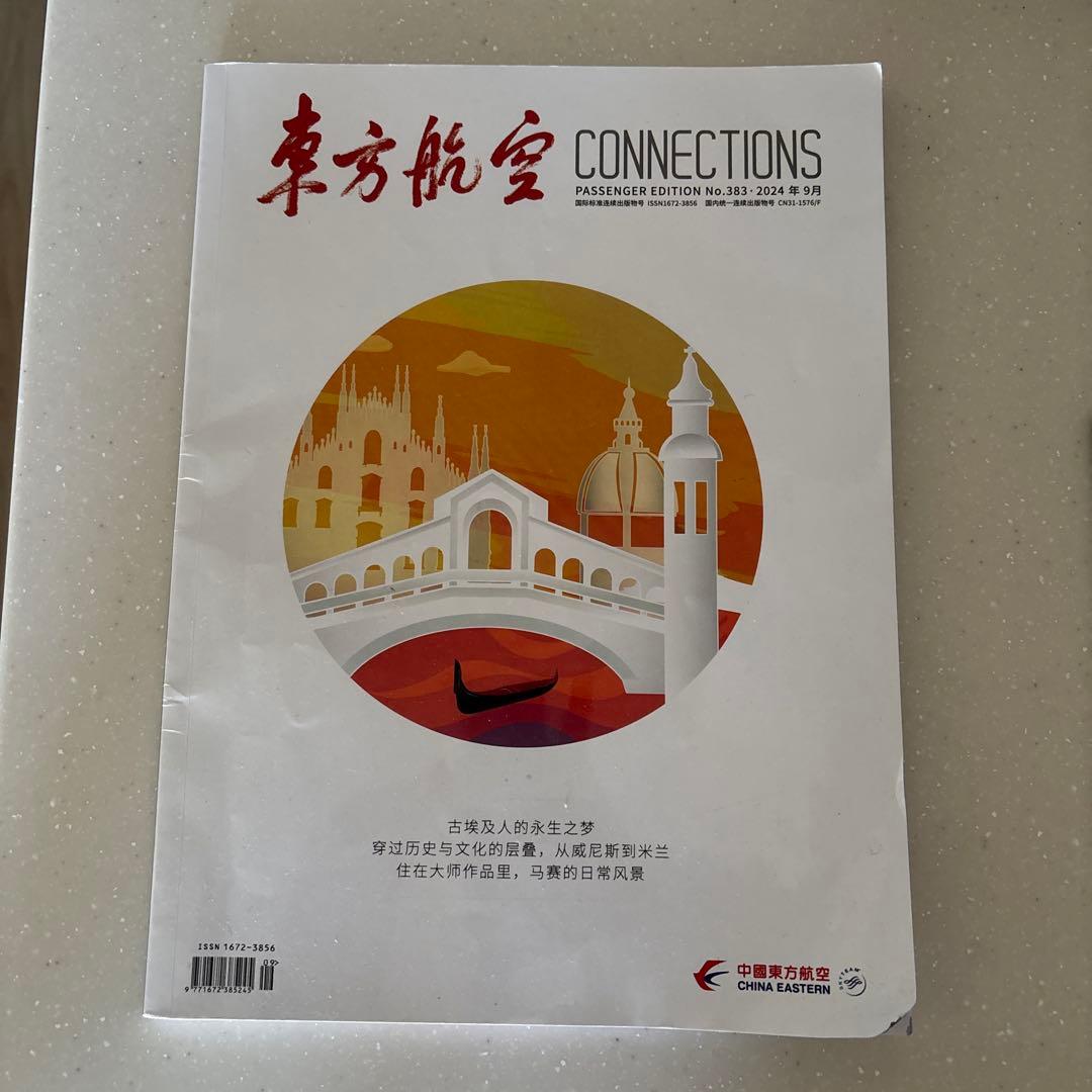 中国東方航空 CONNECTIONS 2024年版