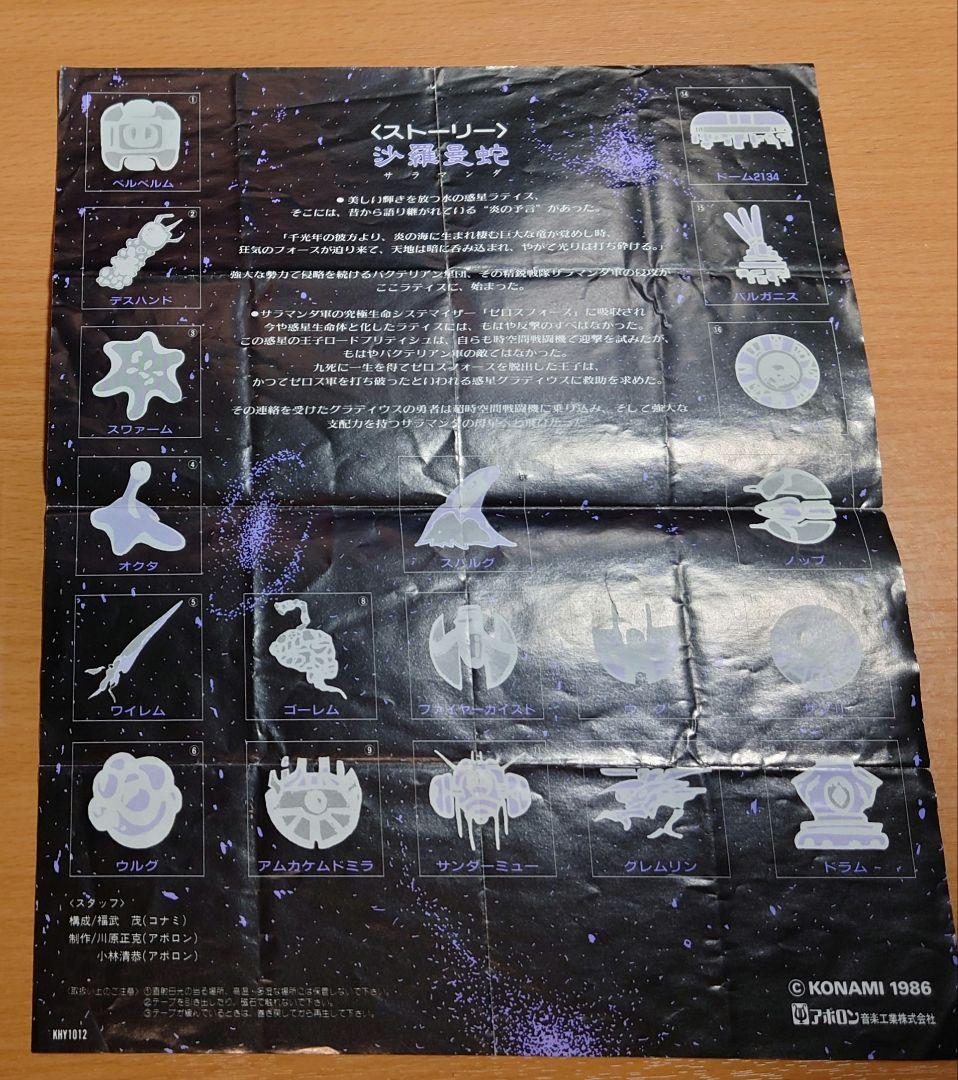 【レア・希少】MSX 沙羅曼蛇 サラマンダ コナミ レトロゲーム