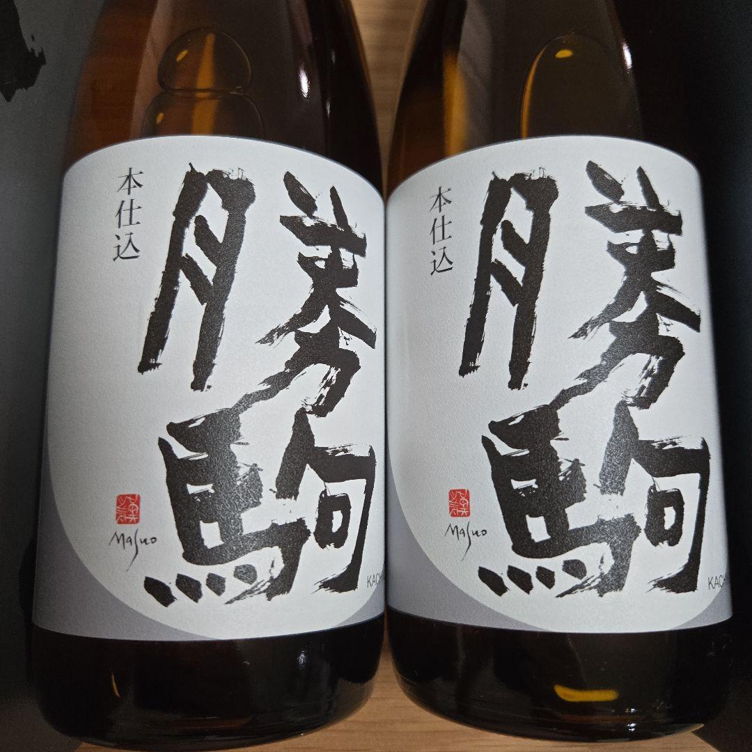 勝駒（かちこま）本仕込、2本セット（720ml）です。製造日は、2025年の5月