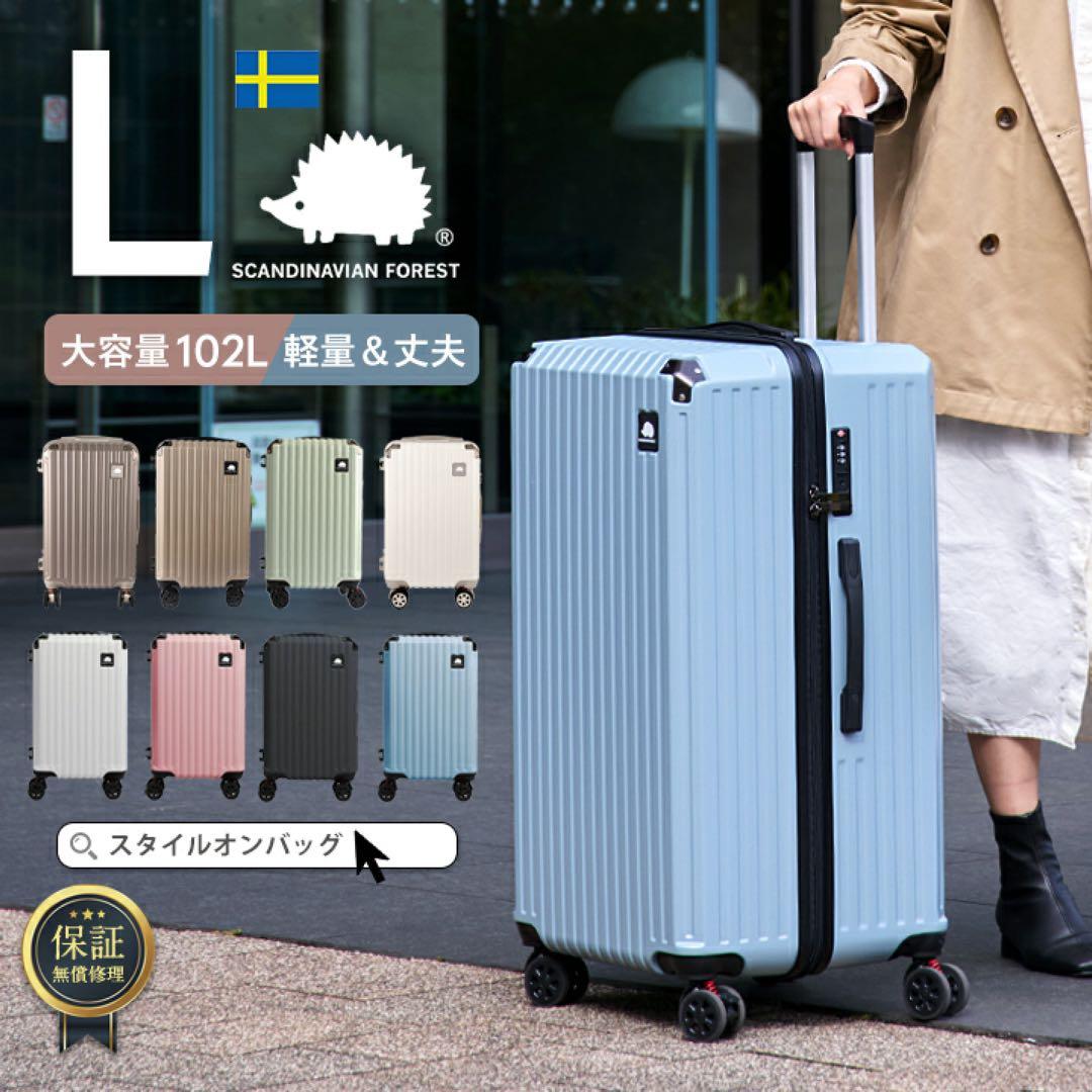 【新品】スカンジナビアンフォレスト スーツケース Lサイズ キャリーケース