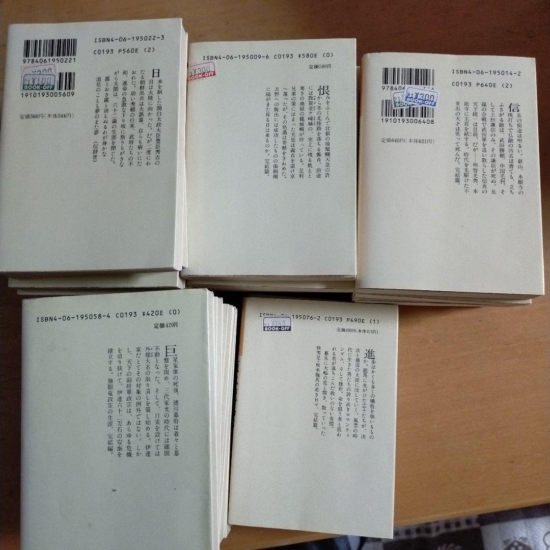 歴史小説セット 豊臣秀吉・新太平記・織田信長他
