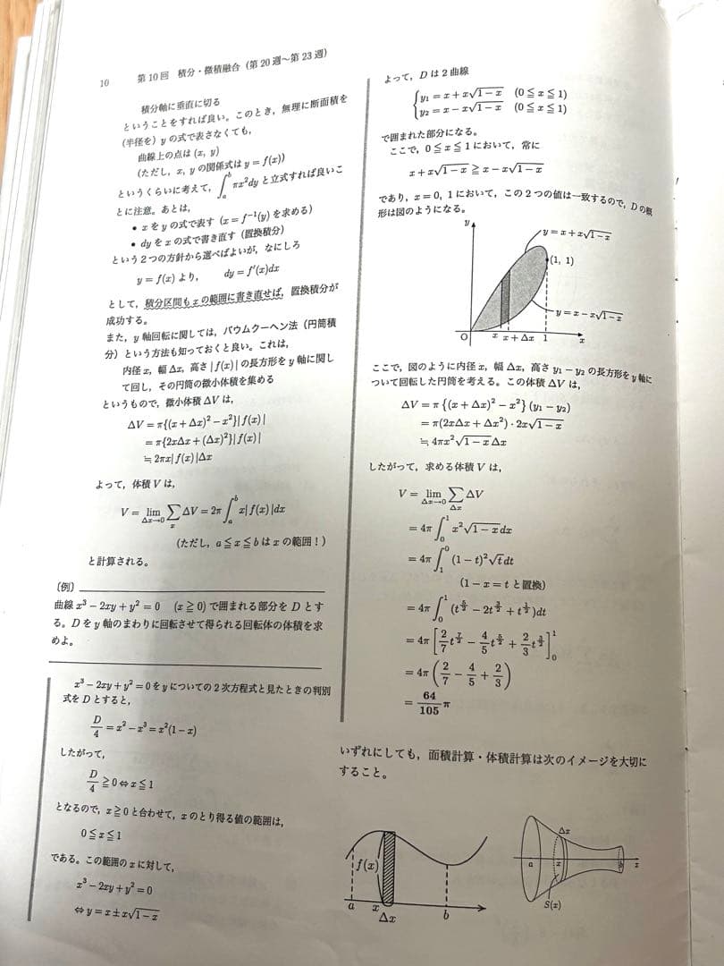 鉄緑会　高3理系数学　単元別演習　　問題・解答解説フルセット