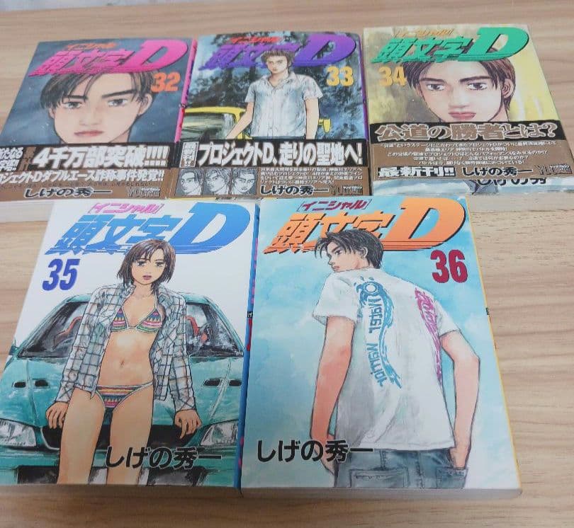 頭文字D 全45巻セット（欠：46〜48巻）非全巻