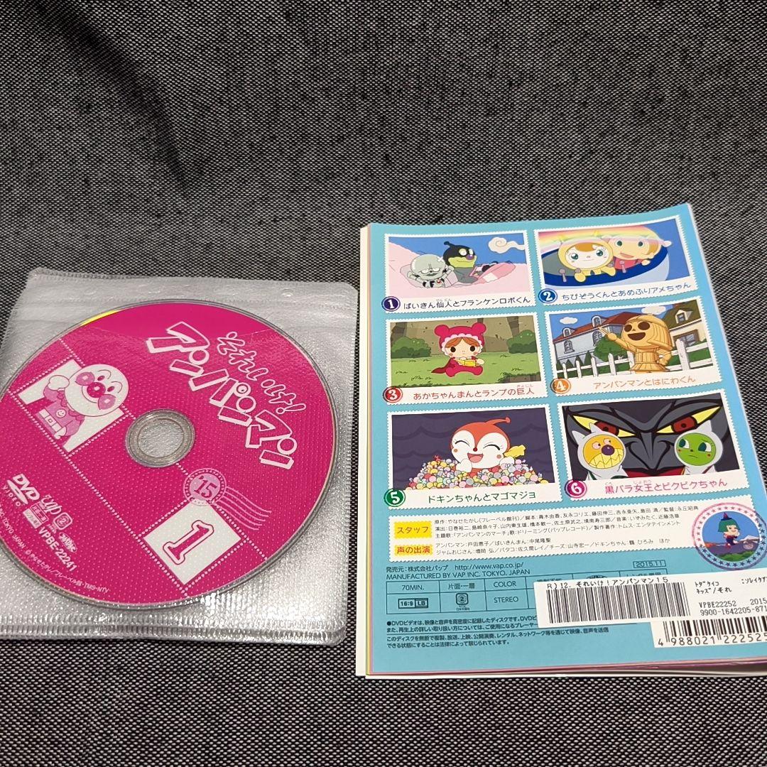アンパンマン 2015 15 全12巻セット