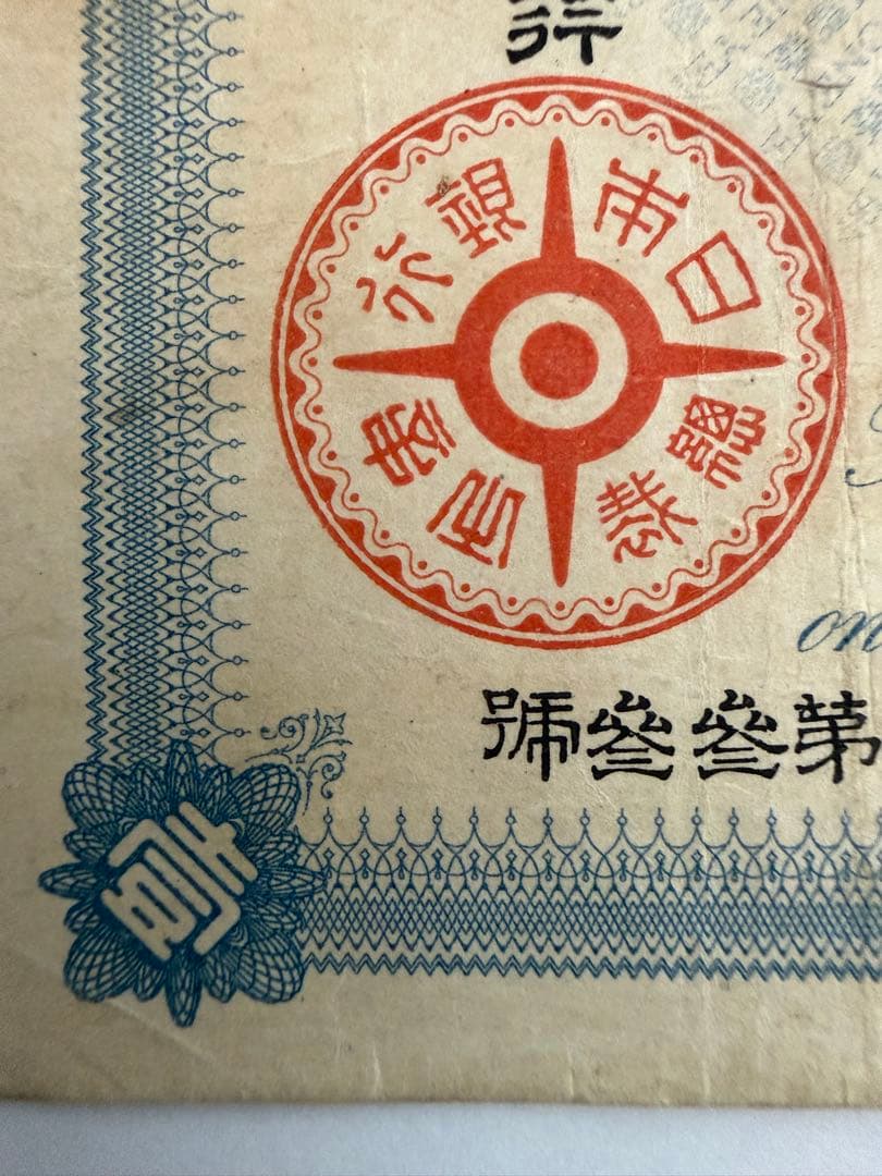明治17年 旧兌換銀行券 壹圓札 大黒天 紙幣 0.7g